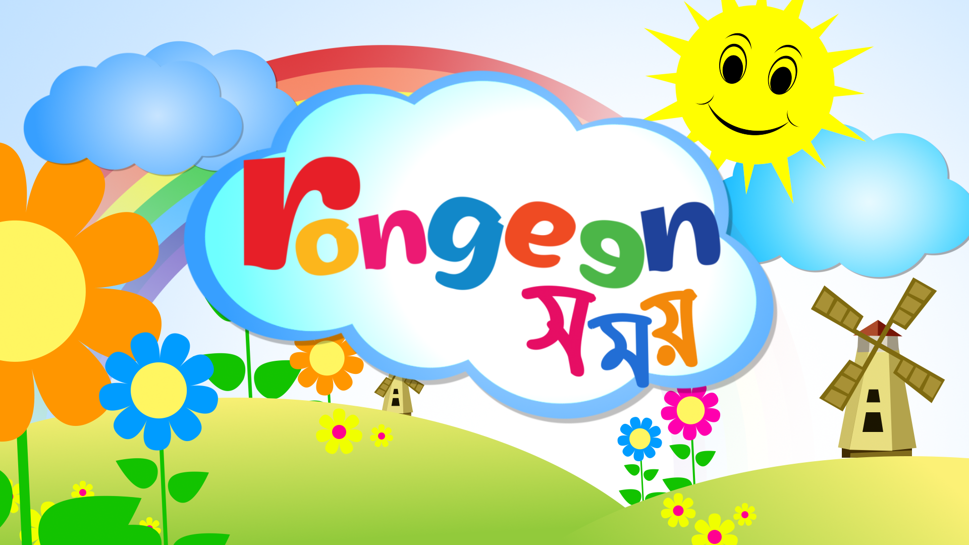 RONGEEN SAMAY