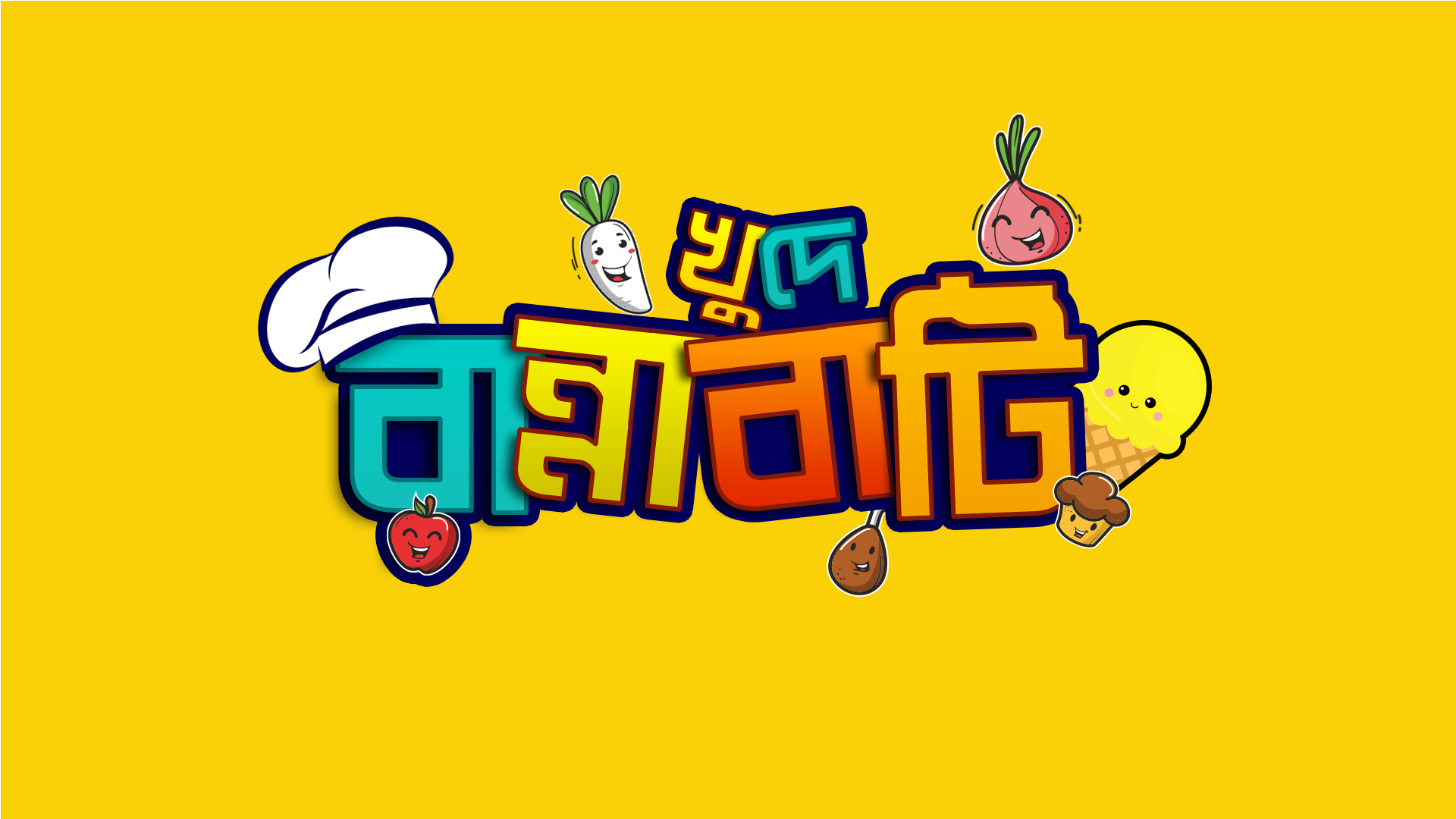 KHUDE RANNABATI