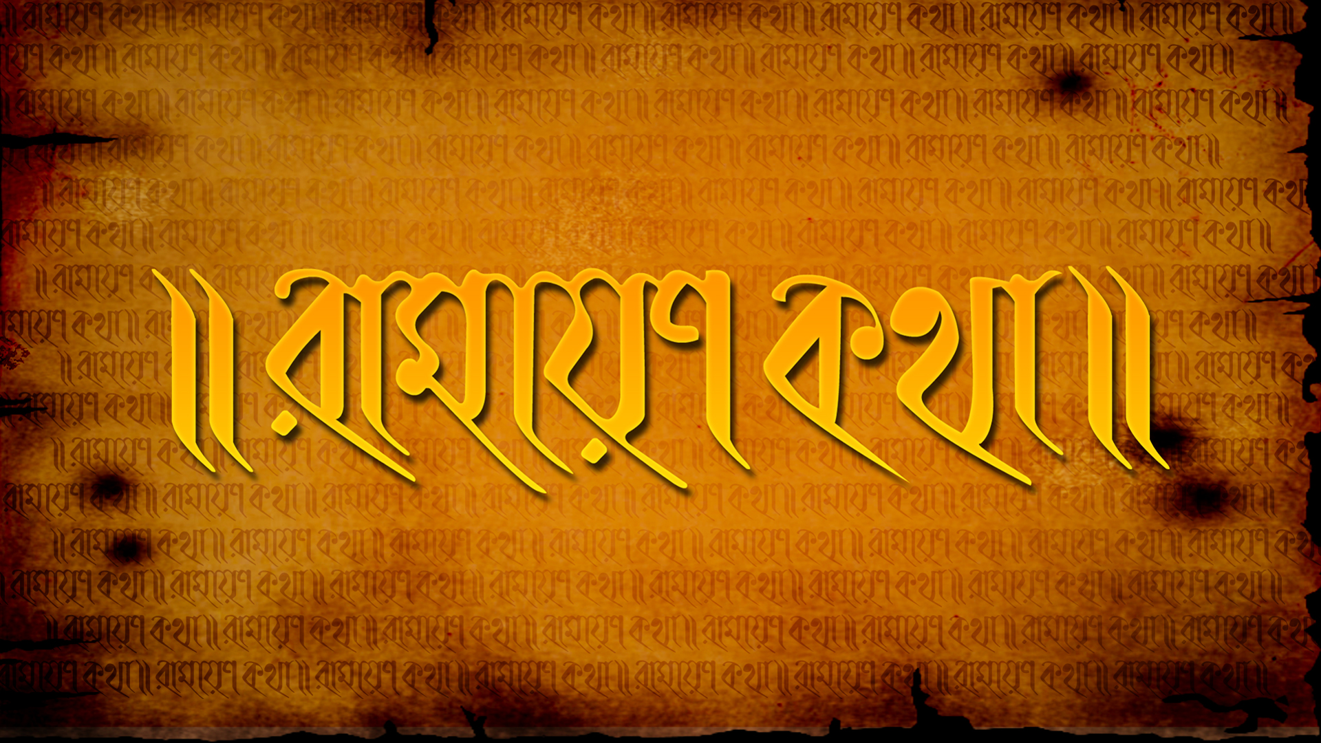 RAMAYAN KATHA